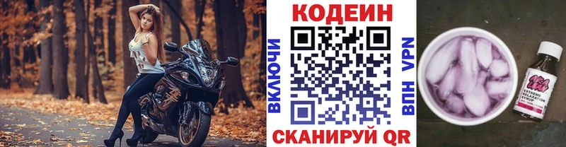 Codein напиток Lean (лин) где найти Севск